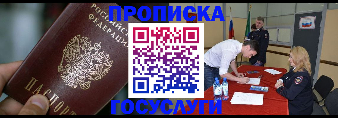 временная регистрация купить в Шахунье